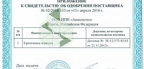 Научно-производственное предприятие Авиаметиз