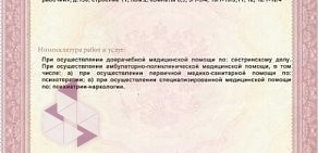 Клиника Наркология на проспекте Газеты Красноярский Рабочий