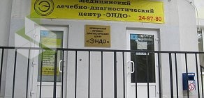 Лечебно-диагностический центр ЭНДО на улице Мичурина