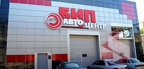 Автоцентр БИП на Огородной улице