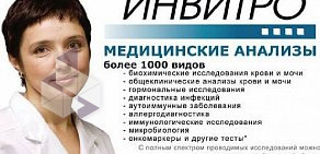 Медицинская компания Инвитро на Новгородской улице