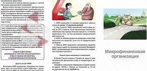 Микрофинансовая компания Грейс в Западном округе