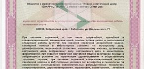 Салон красоты Биарриц на улице Дзержинского