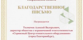 Торгово-монтажная компания Сервисный Центр отопительного оборудования