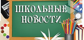 Средняя общеобразовательная школа № 5 на улице Клименко