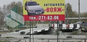 Автошкола Вояж на улице Чичерина