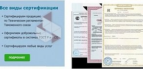 Компания Сертификация Плюс