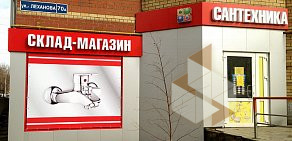 Сеть оптово-розничных магазинов БАЗА САНТЕХНИКИ на Школьной улице в Краснокамске