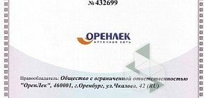 Аптека Оренлек на улице Чкалова, 42