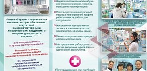 Аптека Саулык на Спартаковской улице