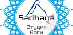 Студия йоги Садхана