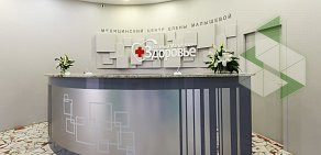 Медицинский центр Елены Малышевой в Переведеновском переулке