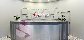 Медицинский центр Елены Малышевой в Переведеновском переулке