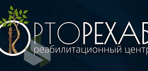 Центр реабилитации после эндопротезирования ОРТОРЕХАБ на метро Зорге