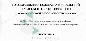 Совет предпринимателей Дзержинского района