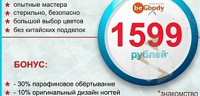 Салон beGoody в Приморском районе