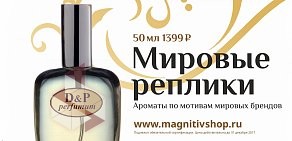 Торговая компания Магнитив на улице Фрунзе, 13