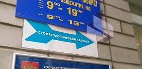Стоматологический кабинет в Московском районе