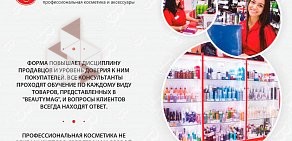 Магазин профессиональной косметики BeautyMag на проспекте Мира