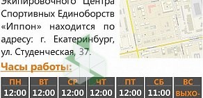 Экипировочный центр Иппон на Студенческой улице