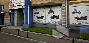 Магазин Мосье Башмаков на Судостроительной улице