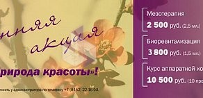 Медико-эстетический центр Природа Красоты на Ульяновской улице