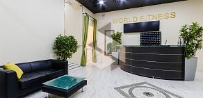 Фитнес клуб World fitness на Звенигородской улице