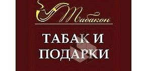 Магазин табачных изделий и аксессуаров Табакон на Балканской площади, 5 лит в