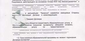 Образовательный центр Бизнес-Развитие