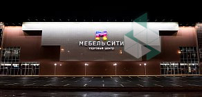 Торговый центр Мебель Сити