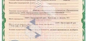 Строительная компания Промышленное строительство в Нижегородском районе