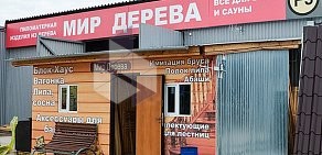 Магазин Мир дерева на улице Бахчиванджи