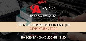 Автосервис Автопилот Полежаевская