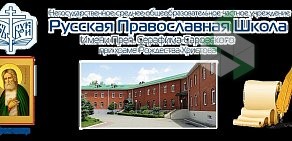 Русская Православная школа