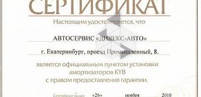 Автокомплекс Дилекс-Авто в Промышленном проезде