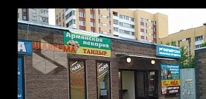 Армянская пекарня на метро Удельная