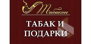 Магазин табачных изделий и аксессуаров Табакон на метро Звёздная