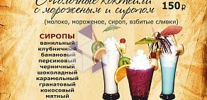 Кафе быстрого питания Магия коктейлей