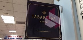 Магазин табачной продукции Табакерка на улице Бабушкина