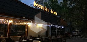 Ресторан Камин на Хорошёвском шоссе
