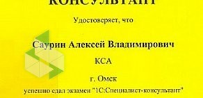 Официальный партнер 1С Комплексные системы автоматизации