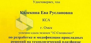 Официальный партнер 1С Комплексные системы автоматизации