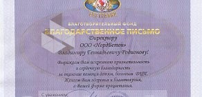 Торгово-производственная компания НордБетон