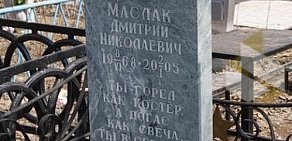 Салон памятников Ритуал Омск