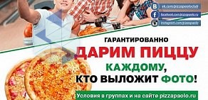 Магазин Пицца Паоло на метро Достоевская