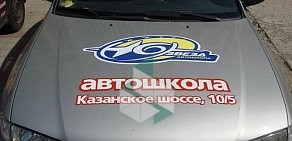 Автошкола Шесть звезд на Казанском шоссе