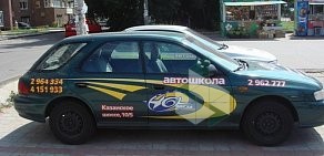 Автошкола Шесть звезд на Казанском шоссе