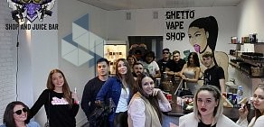 Ghetto Vape shop & bar на Балаклавском проспекте