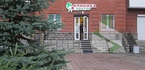 Клиника Доктор в Красногвардейском районе