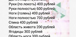 Студия шугаринга Номер 1 на улице Большие Каменщики